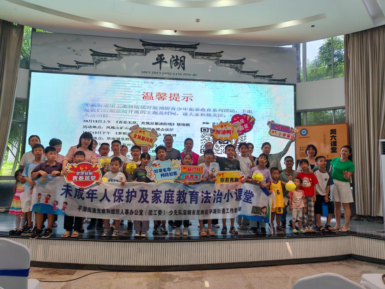 深圳龍崗平湖青春自護「集市」開啟 預防青少年違法犯罪系列講座