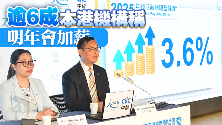 大灣區薪酬趨勢調查出爐 香港打工仔調整幅度僅1.4%