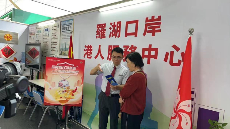 聚焦港客及長者 深圳工行金融教育宣傳在行動