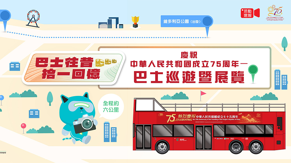 巴士巡遊10·19維園至中環 最佳觀賞位置公布