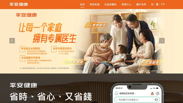 平安健康MSCI ESG評級再獲調升至AA級