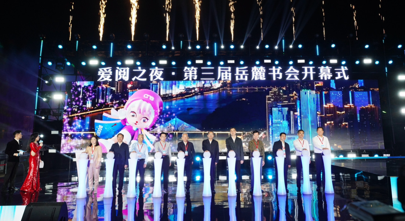 書香滿城！ 第三屆嶽麓書會在長沙橘子洲開幕