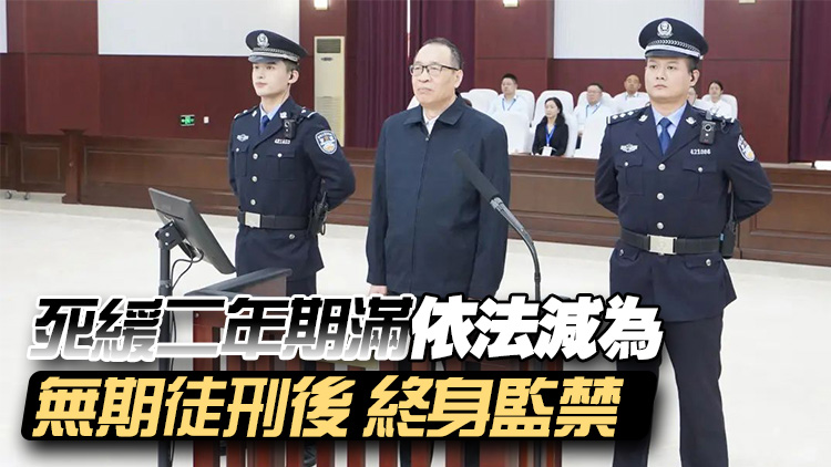 受賄3.86億餘元！央行原副行長范一飛一審被判死緩
