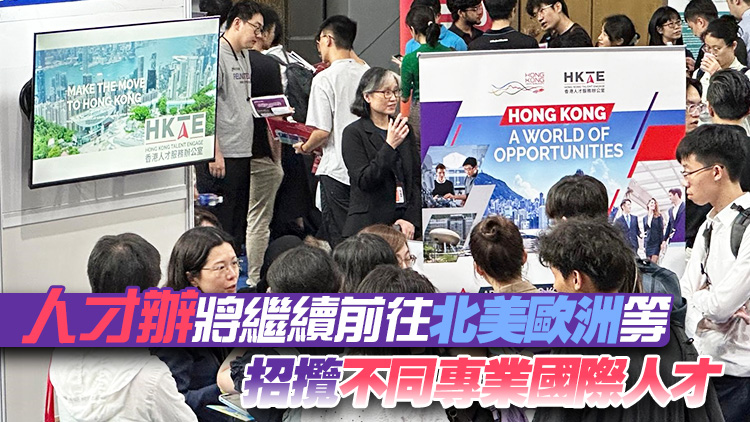 人才辦訪到英國及東南亞 吸引國際人才來港發展