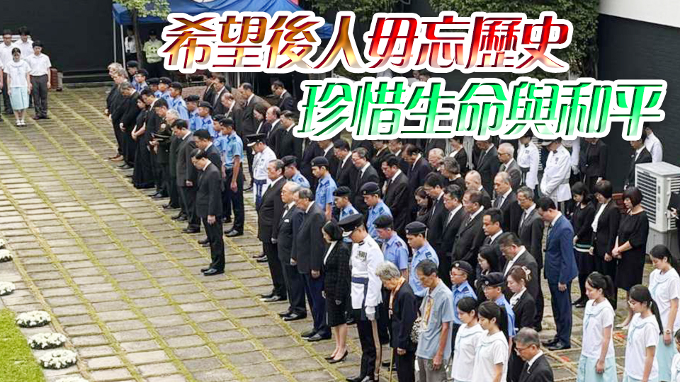 港府舉行紀念儀式 悼念二戰期間為港捐軀人士