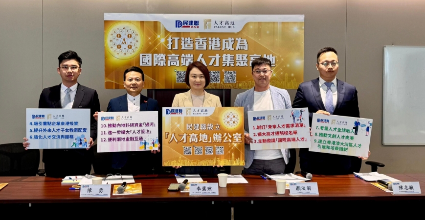 民建聯提多措吸引人才 打造香港為國際高才集聚地