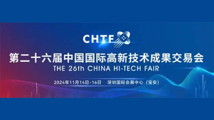 第26屆高交會將於11月14日開幕