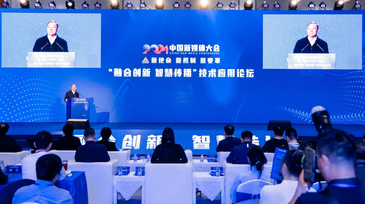 2024中國新媒體大會技術應用論壇：融合創新 智慧傳播