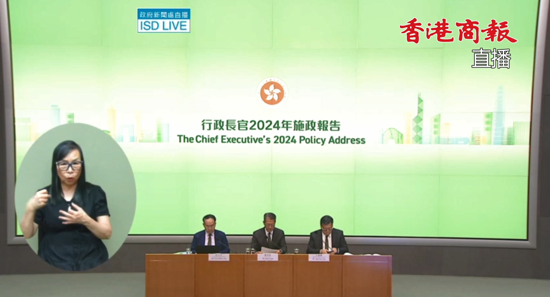 直播回放丨《行政長官2024年施政報告》相關措施記者會