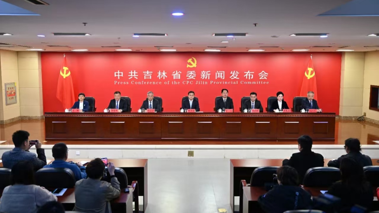中共吉林省委十二屆五次全會新聞發布會在長春召開