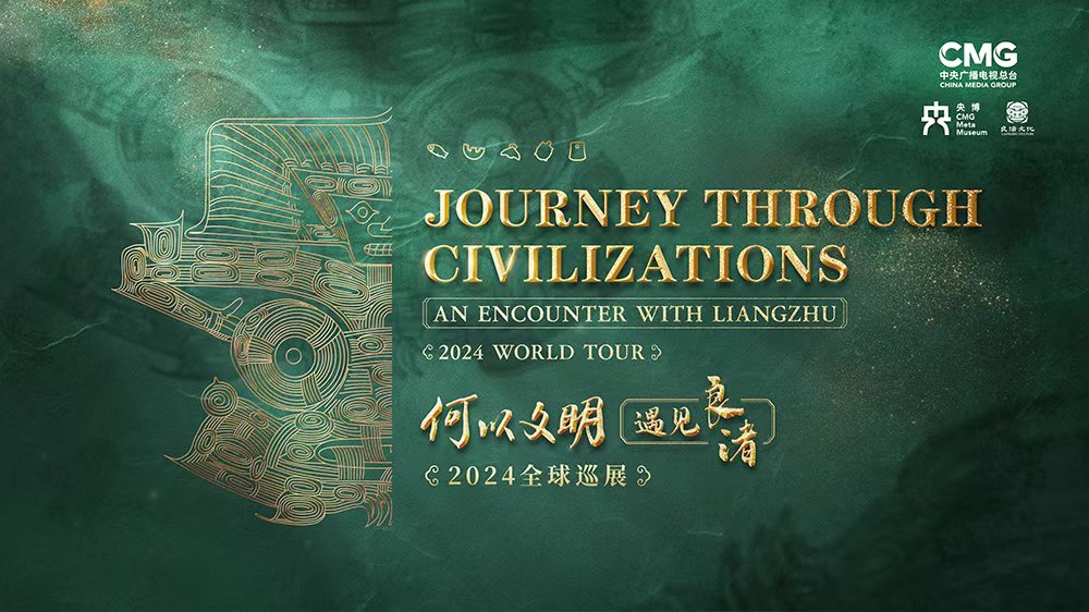 「何以文明·遇見良渚」2024全球巡展新加坡特展開幕