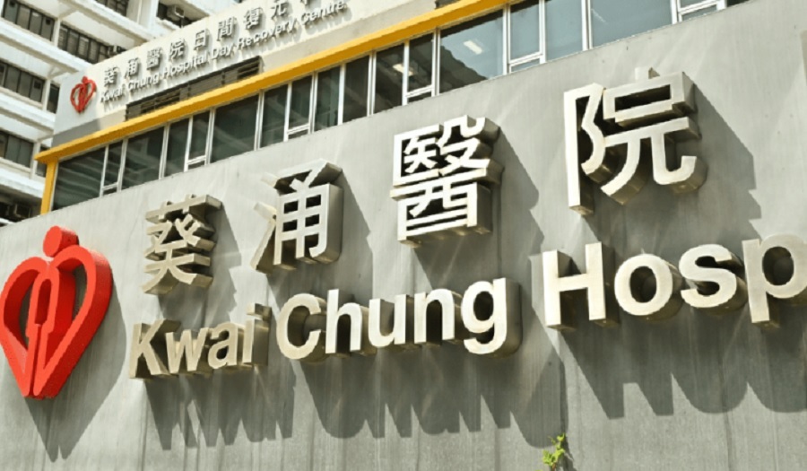 葵涌醫院公布一宗遺失病人資料事件 已報警方及私隱專員