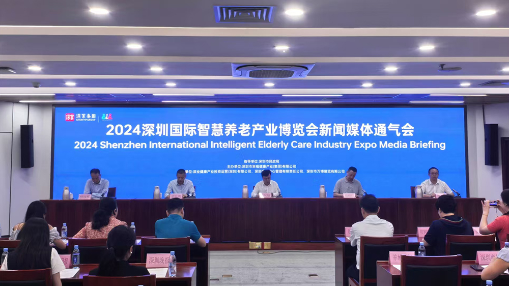2024深圳智慧養老展即將啟幕 逾200家龍頭企業參展