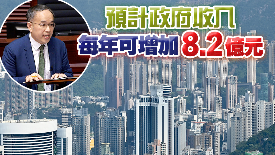 立法會三讀通過住宅累進差餉制 明年1至3月起實施 料2%住宅物業受影響