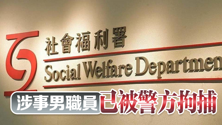 殘疾人士院舍職員疑侵犯兩名服務使用者 社署高度關注事件並要求院方全面調查