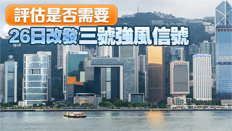 天文台：午夜12時至明早3時之間發出一號戒備信號