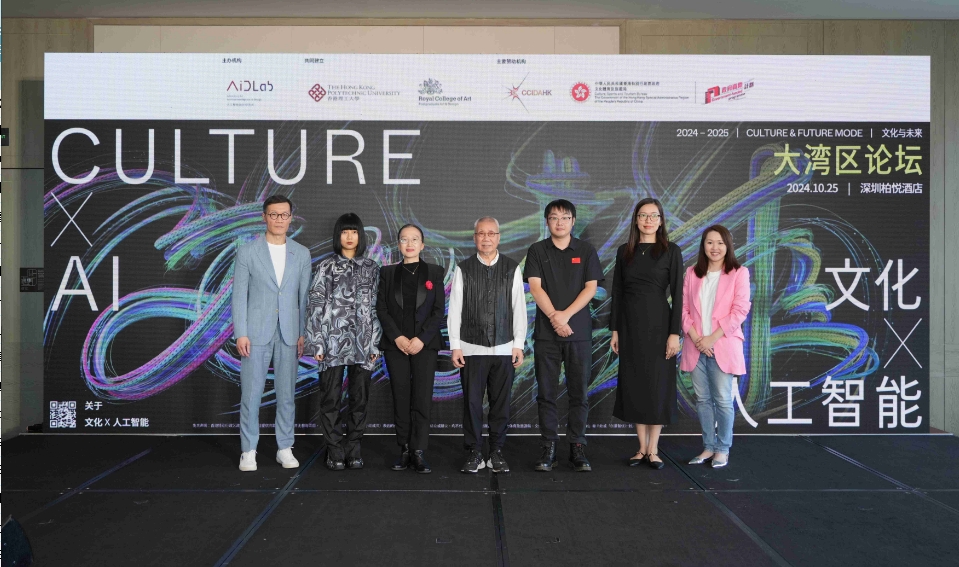 文化 X 人工智能論壇深圳啟幕 頂尖專家共探AI重塑文化產業新格局