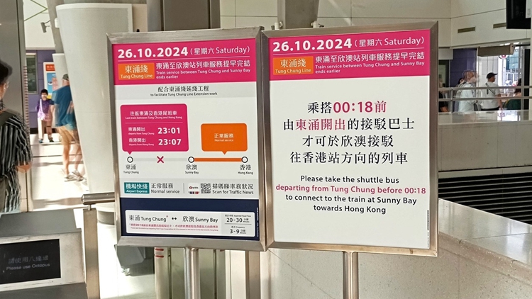 港鐵東涌線東涌至欣澳站列車服務提早至今晚11時停止