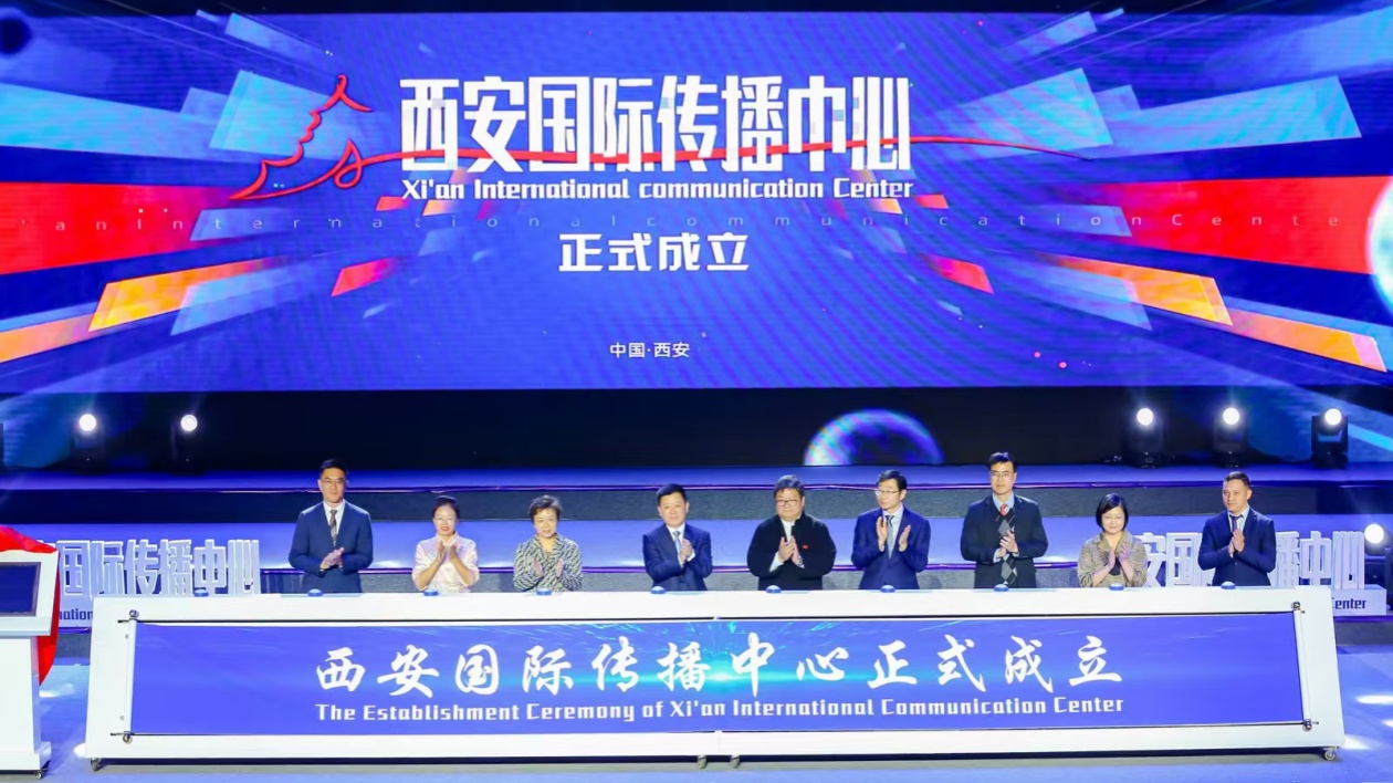 向世界講好中國故事 西安國際傳播中心成立
