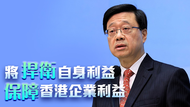 美擬對中國AI投資「設限」 李家超：美破壞正常投資貿易將自食其果