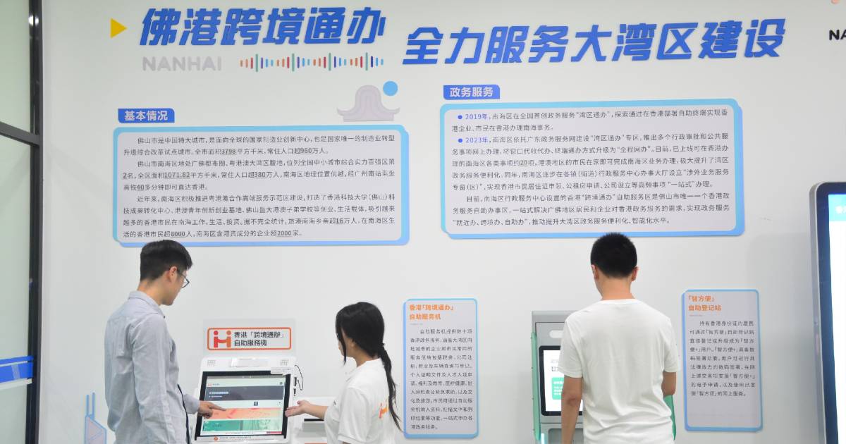 港府在佛山設「跨境通辦」自助機及「智方便」登記站
