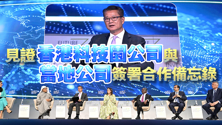 陳茂波率領團出席未來投資倡議大會 指香港正大力推動綠色金融和綠色科技發展