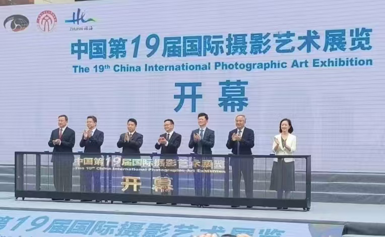 中國第19屆國際攝影藝術展在珠海舉行