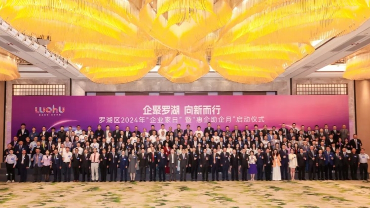 發布「羅湖企業家『權益百寶箱』」深圳羅湖區「惠企助企月」啟動