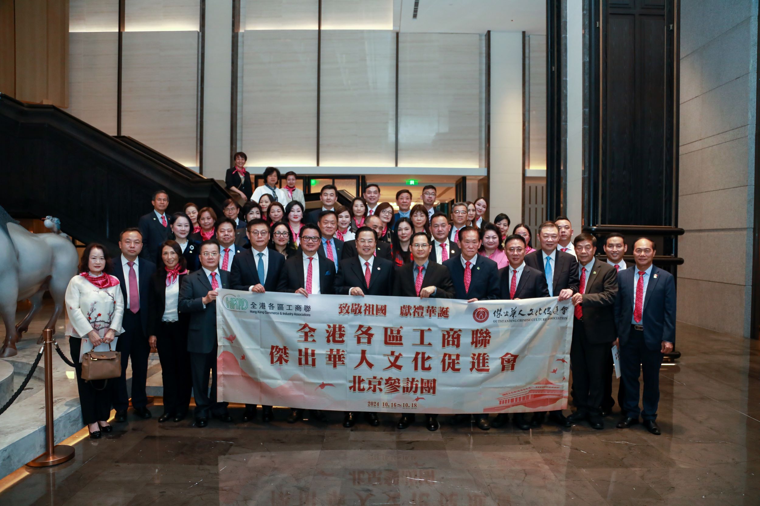 致敬祖國‧獻禮華誕  香港全港各區工商聯訪京獲中央相關機構領導接見