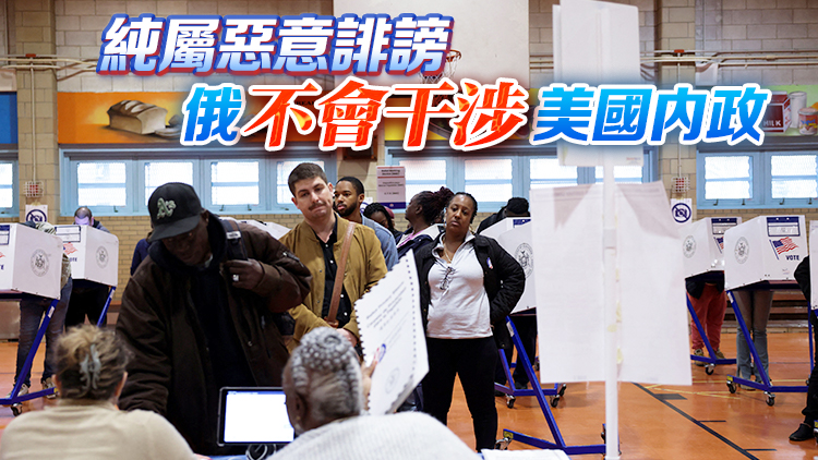 美大選4州投票站炸彈威脅來自「俄電子郵件域名」?俄駐美大使館駁斥 美大選4州投票站炸彈威脅來自「俄電子郵件域名」?俄駐美大使館駁斥