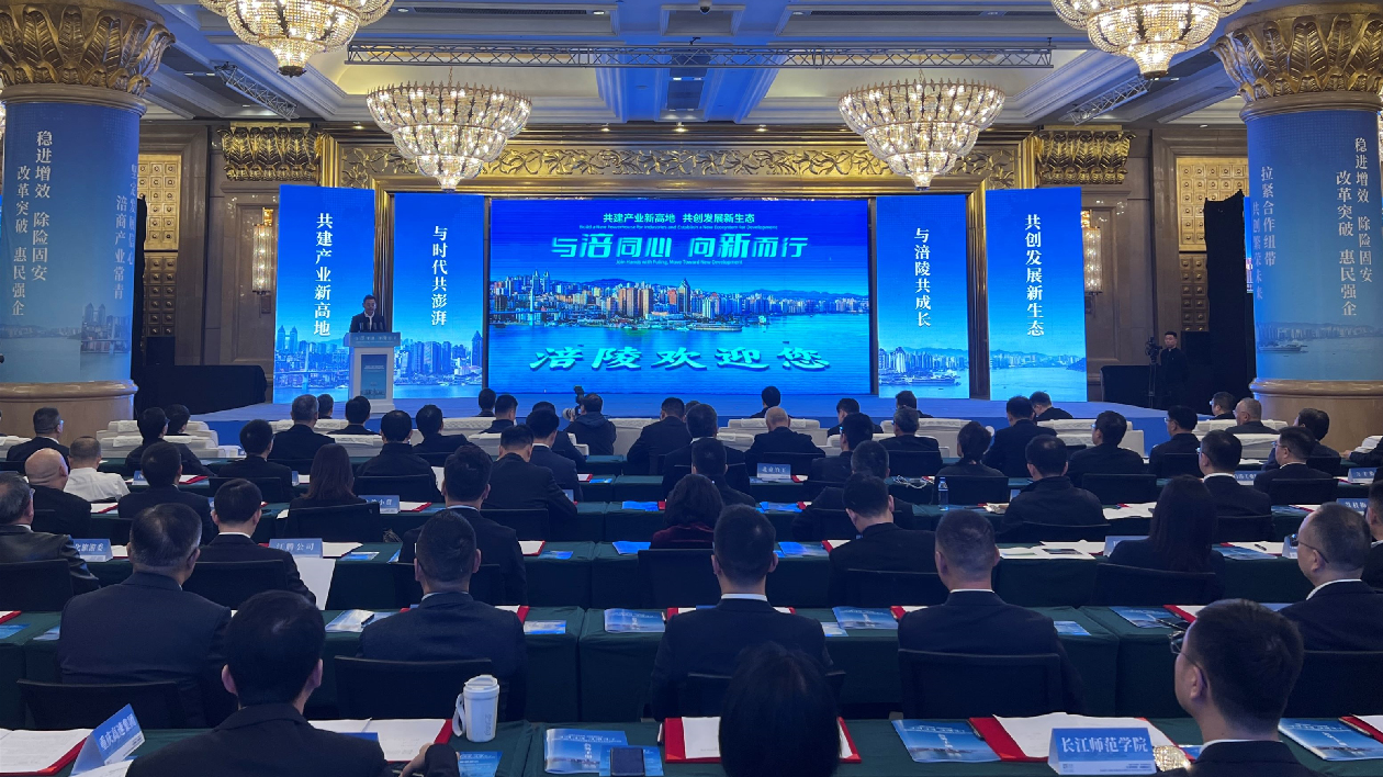 簽約項目67個協議金額超830億 重慶涪陵以央地合作打造經濟新增長極