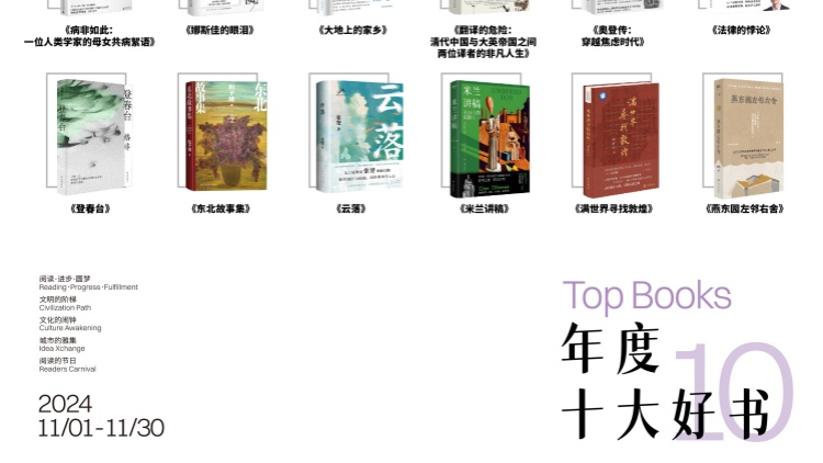 深圳讀書月「年度十大好書」30本入圍書單出爐 深圳讀書月「年度十大好書」30本入圍書單出爐