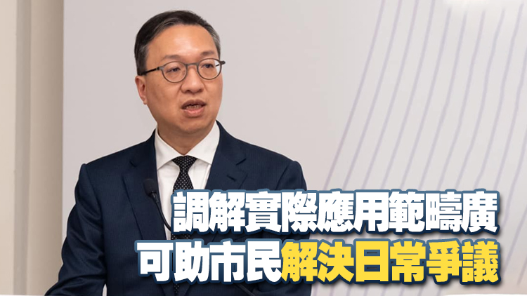 林定國：冀透過社區調解先導計劃增加市民對調解認識