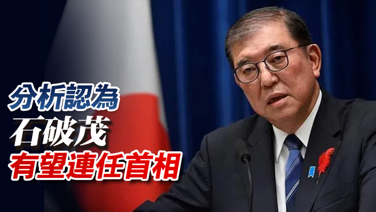 日本石破內閣集體辭職 11日舉行首相指名選舉