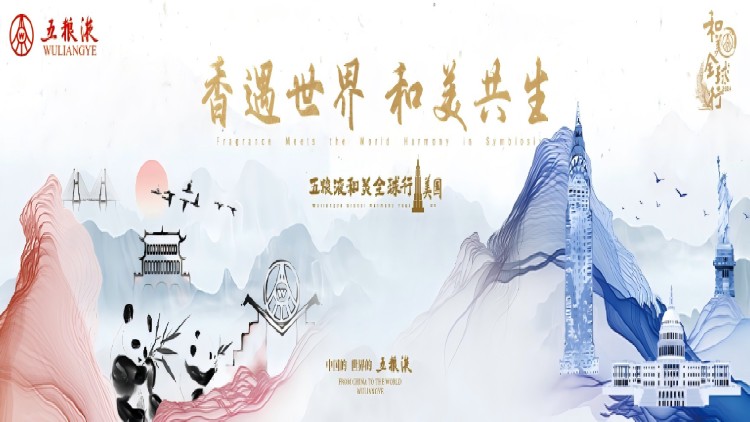 香遇世界 和美共生