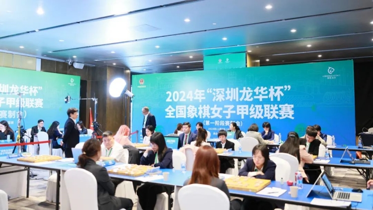 2024年「深圳龍華杯」全國象棋女子甲級聯賽開賽