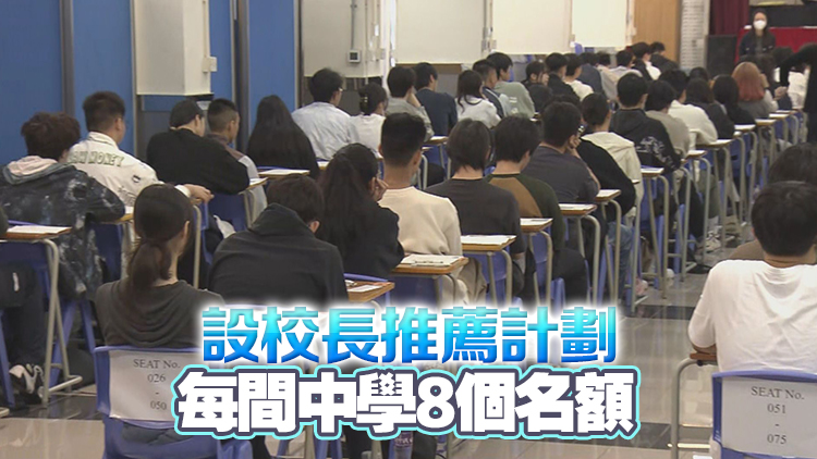 內地高校招收港生增至145所 教育局冀為學生提供更多元升學途徑