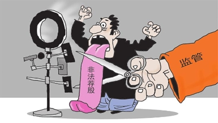 【財通AH】多個「薦股」自媒體賬號被封禁停播