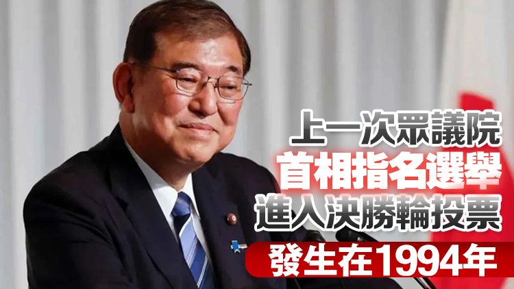 石破茂再次當選日本首相