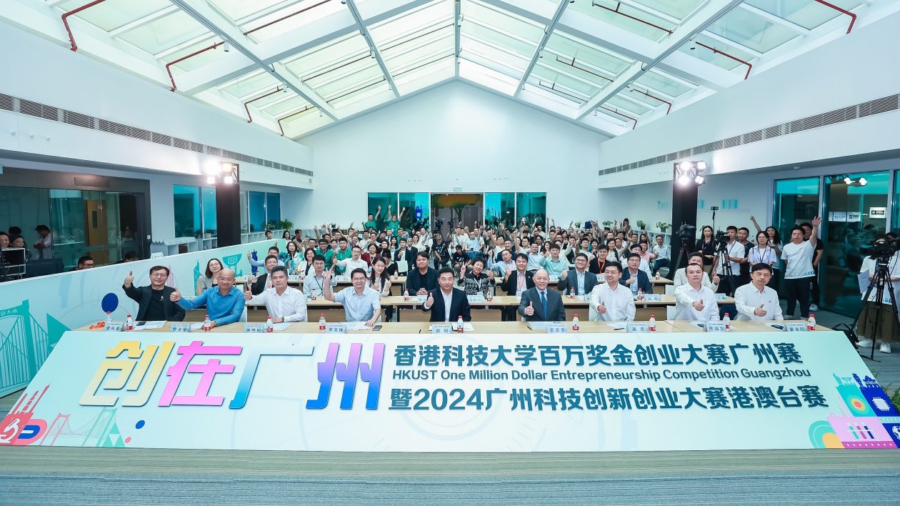香港科技大學百萬獎金創業大賽廣州賽暨2024廣州科技創新創業大賽港澳台賽決賽在南沙落幕