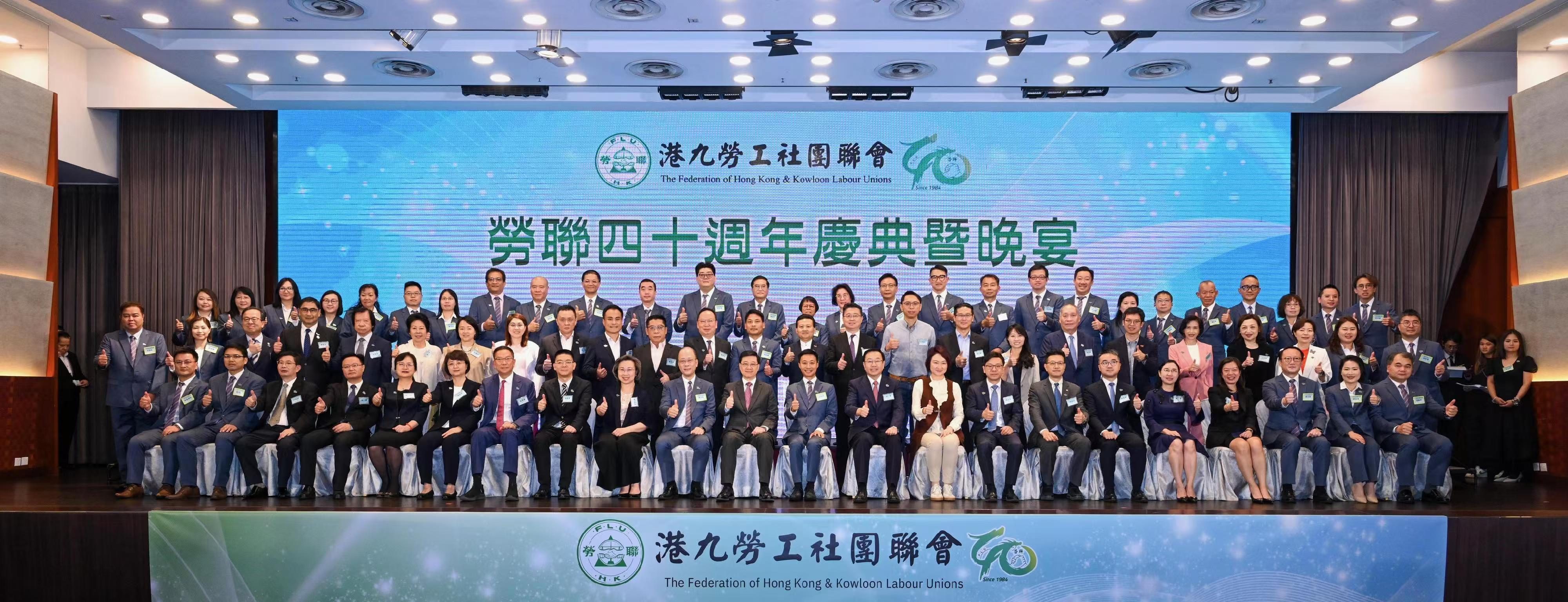 勞聯賀40華誕
