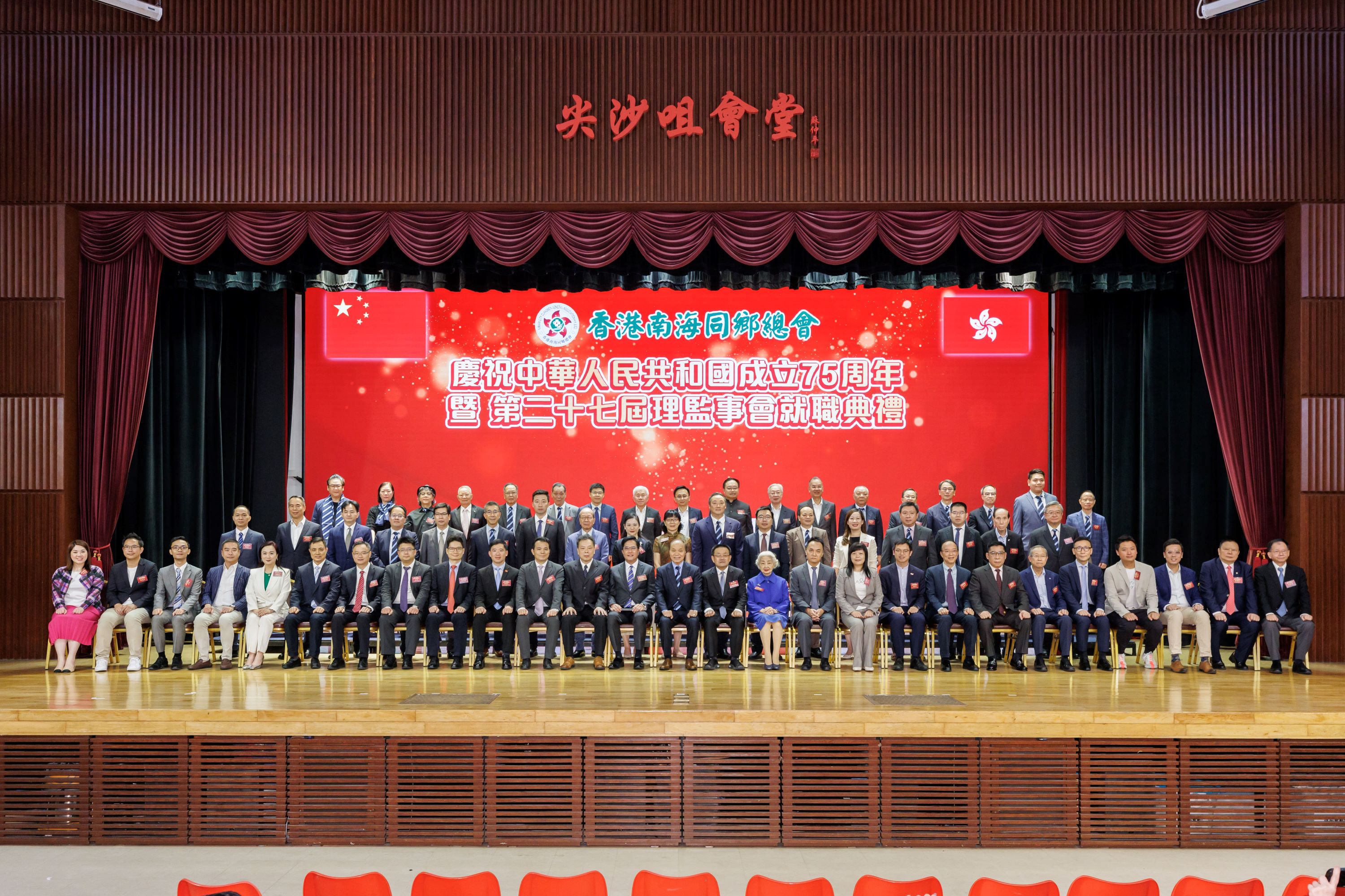 香港南海同鄉總會第27屆理監事會就職賀國慶