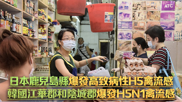 本港暫停進口日本和韓國部分地區禽肉及禽類產品