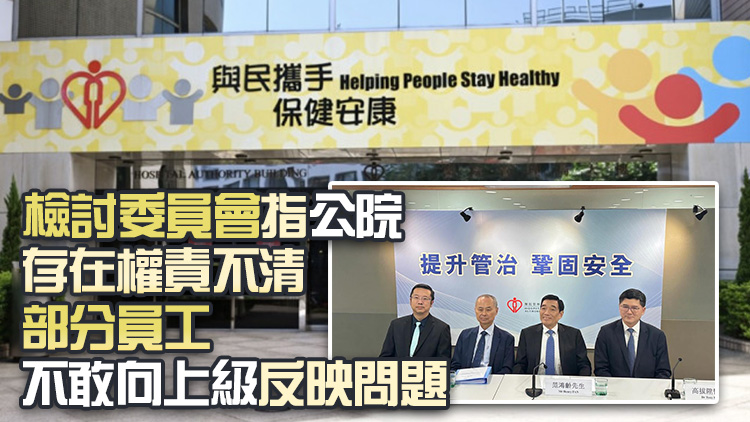 醫管局公布公院管理檢討報告 就五大範疇提出31項改善建議