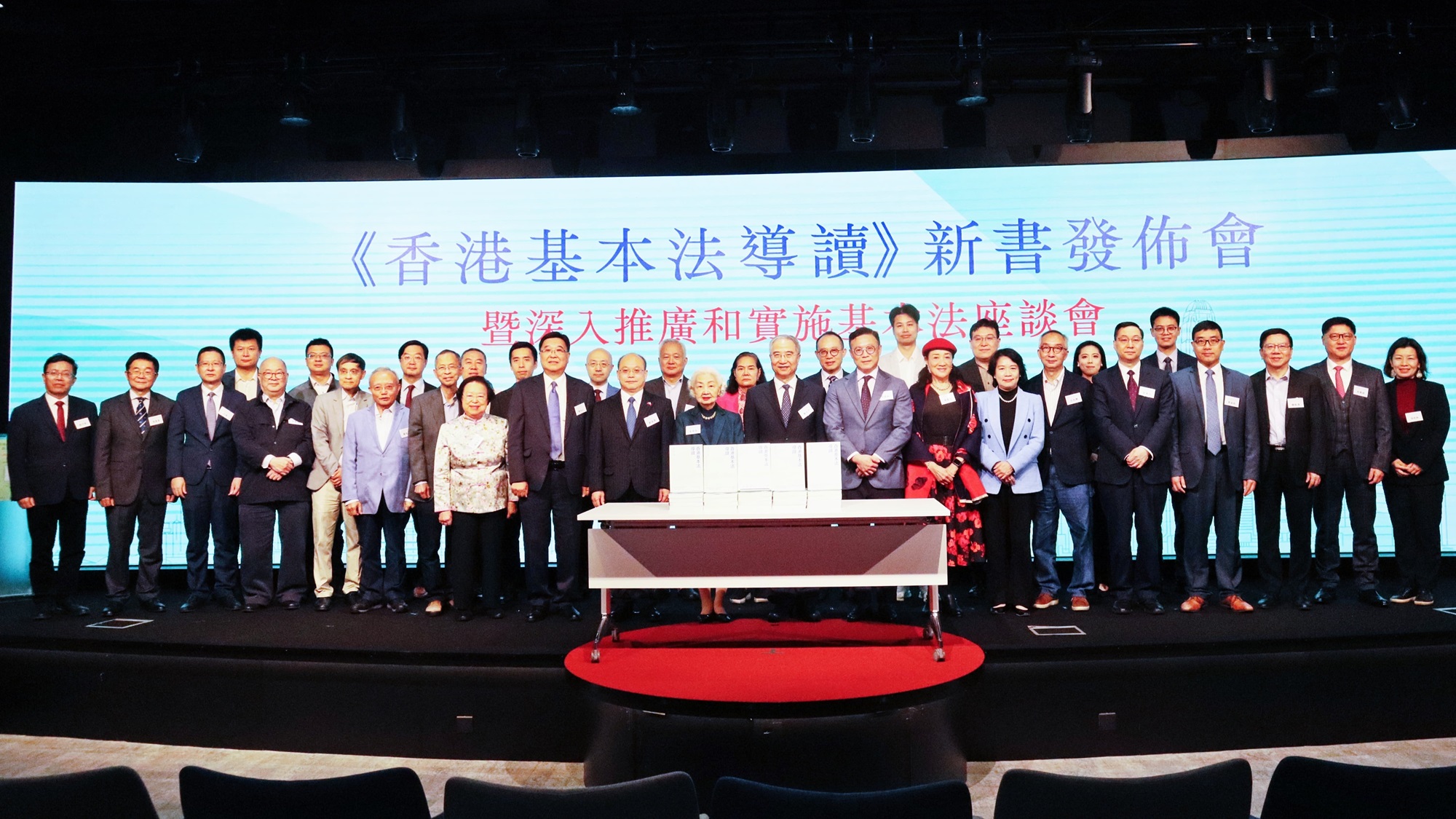 《香港基本法導讀》新書發布會及推廣基本法座談會在港舉行