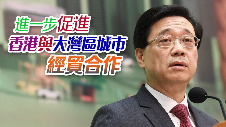 李家超率工商界代表訪大灣區 將出席粵港深化經貿投資合作交流會