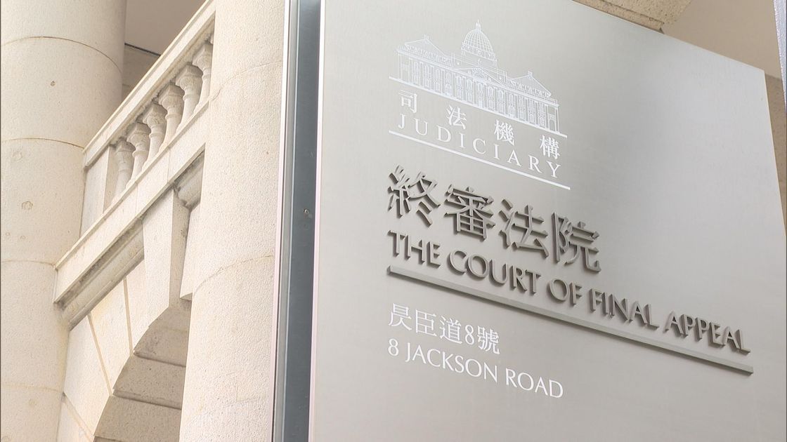 同性伴侶房屋及遺產平權爭議 終院駁回律政司上訴