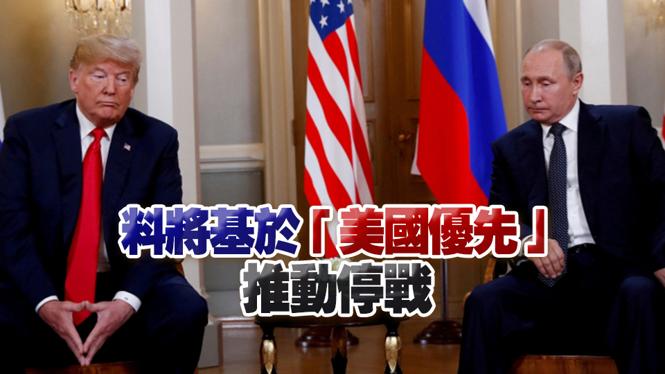 【張眼看天下】特朗普化解俄烏危機有靈丹妙藥嗎？