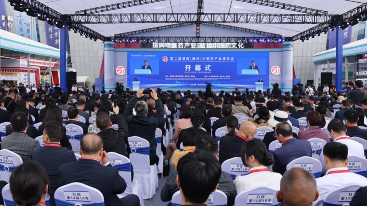 【醫耀華夏】第二屆湖南（廉橋）中醫藥產業博覽會在邵東開幕