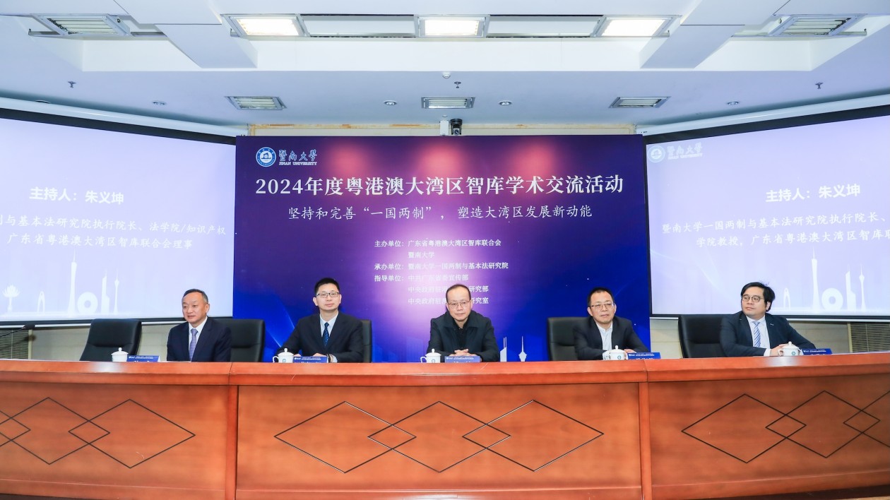 強化內地與港澳智庫交流合作  2024年粵港澳大灣區智庫學術交流活動在暨大舉行